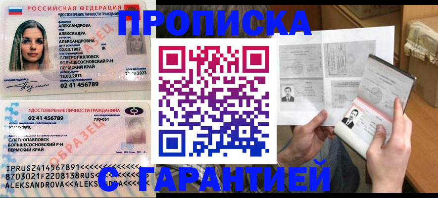 купить прописку в Заречном